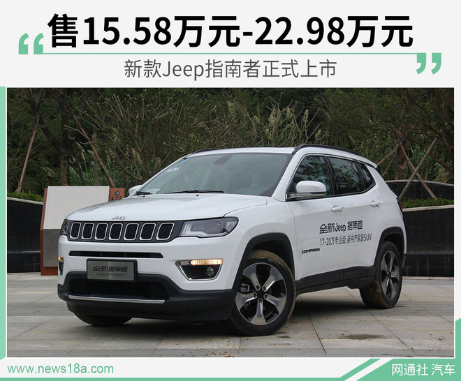 jeep指南者2023款落地价图片,jeep指南者2021款近期落地价格
