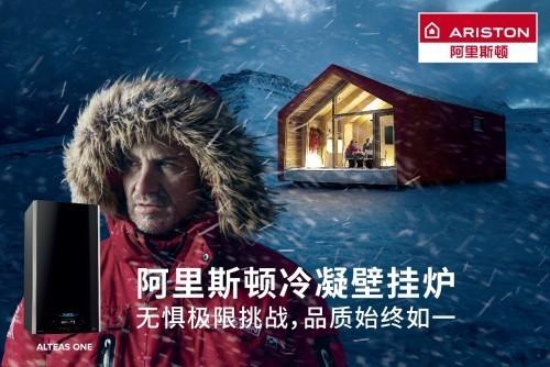 阿里斯顿荣膺“2020中国房产500强首选冷凝壁挂炉品牌”桂冠