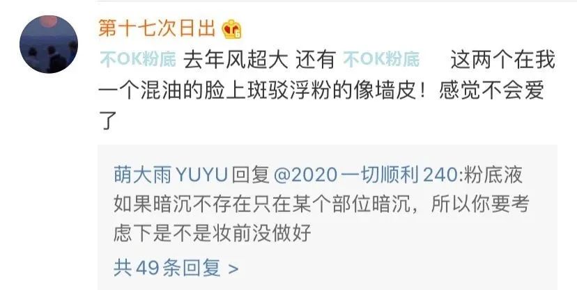 差评的粉底液,巨难用的粉底
