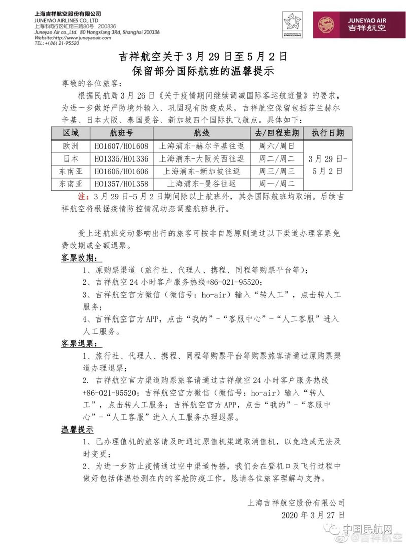 夏秋航季航班计划什么时候公布,航班最新通告