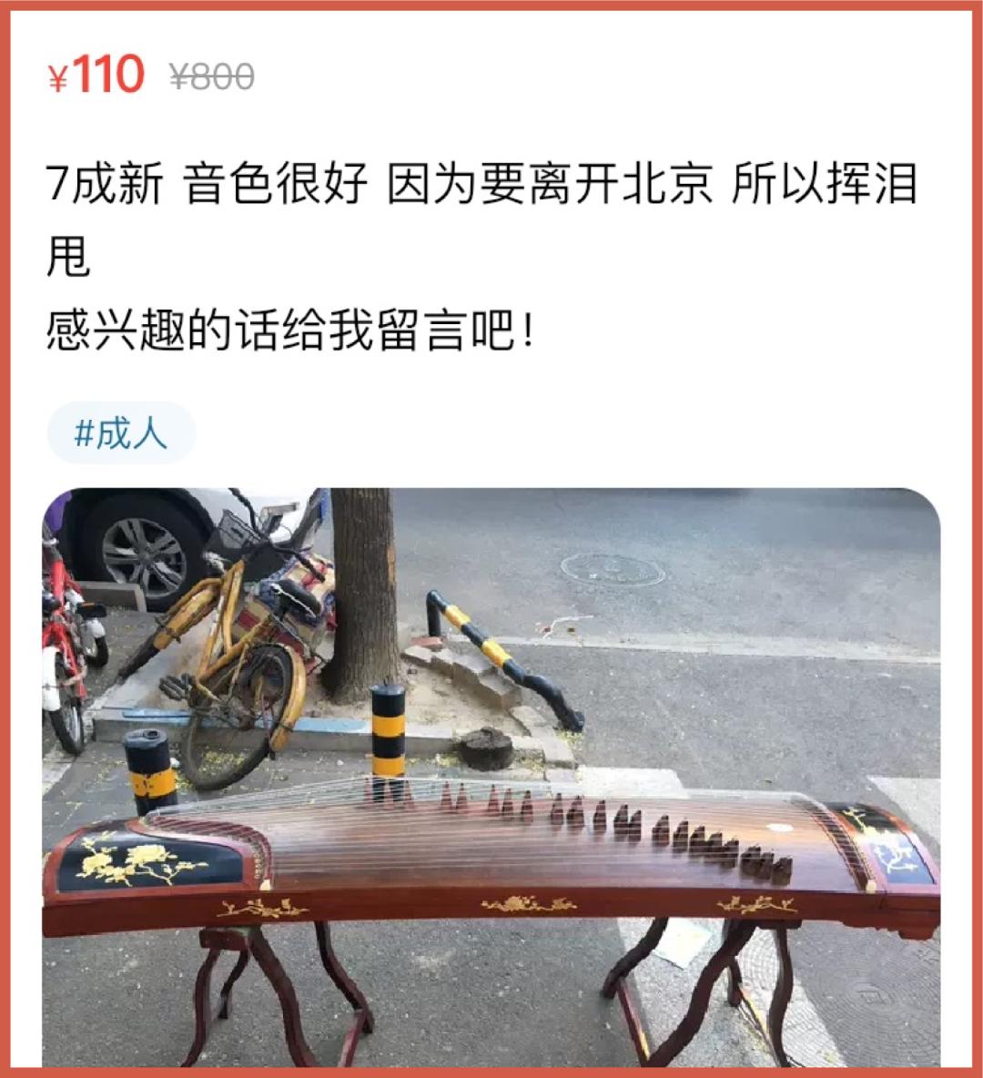 溃败北漂青年们正在闲鱼抛售所有家当