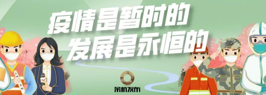 表彰名单公布19名个人12个单位,杭州余杭区被查人名单