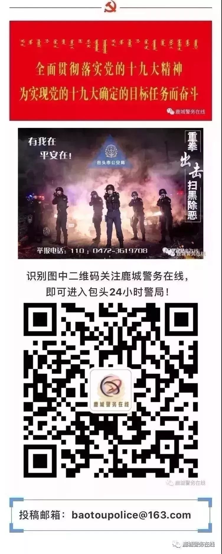 牢记总要求，护航新时代——包头公安深入贯彻落实习*平近**总书记“5·19”讲话精神