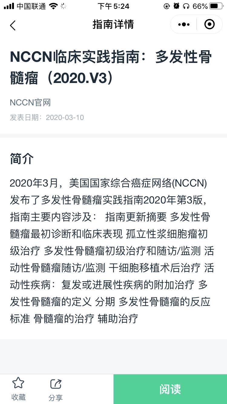 马法兰对多发性骨髓瘤的效果,多发性骨髓瘤自体移植存活期
