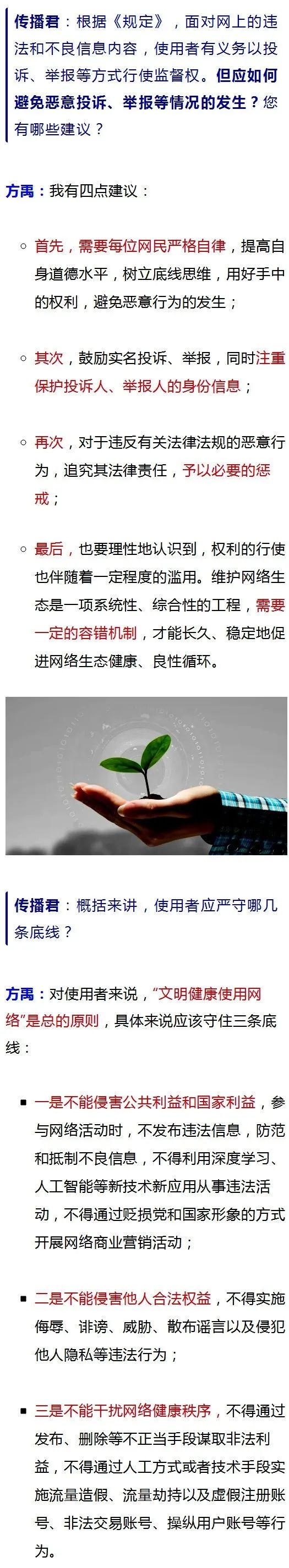 网信恶意投诉怎么处理,网信普法散布谣言犯法吗