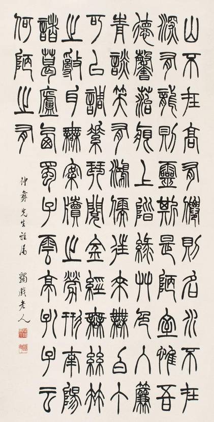 15种陋室铭书法,历代名家陋室铭书法作品赵孟頫