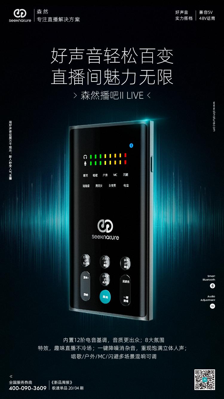 森然播吧手机声卡推荐,森然wirelesslive使用方法