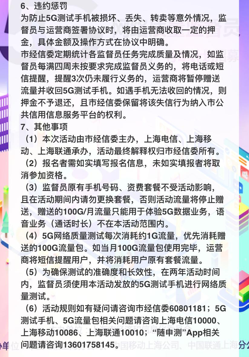 5g流量监督员招募,5g通信网络测试员这个工作靠谱吗