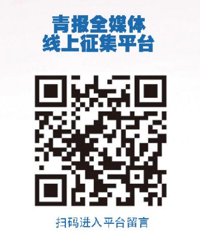“我爱青岛·我有不满·我要说话”来信来电留言特刊｜有啥不满大胆说部门想法去解决