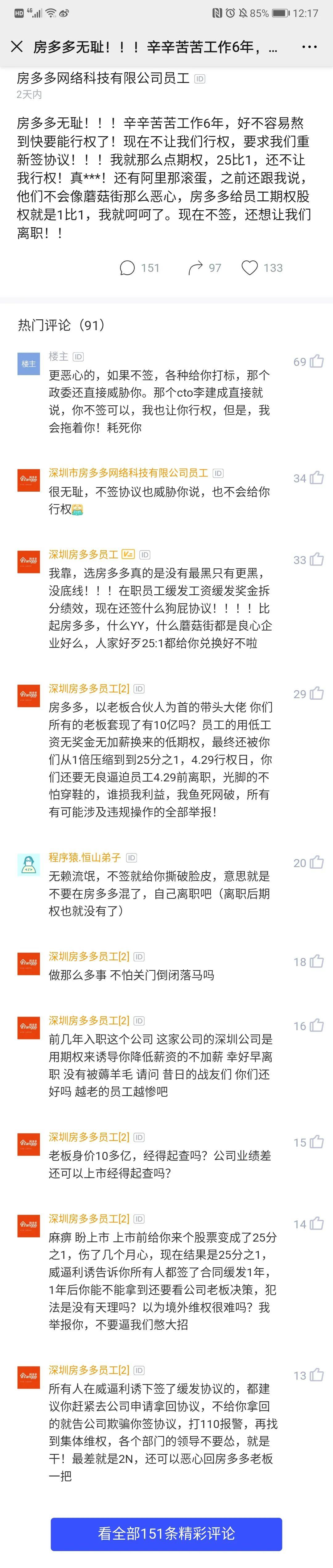 “两面派”房多多：财报收入大增之下，被指拒绝兑现员工期权