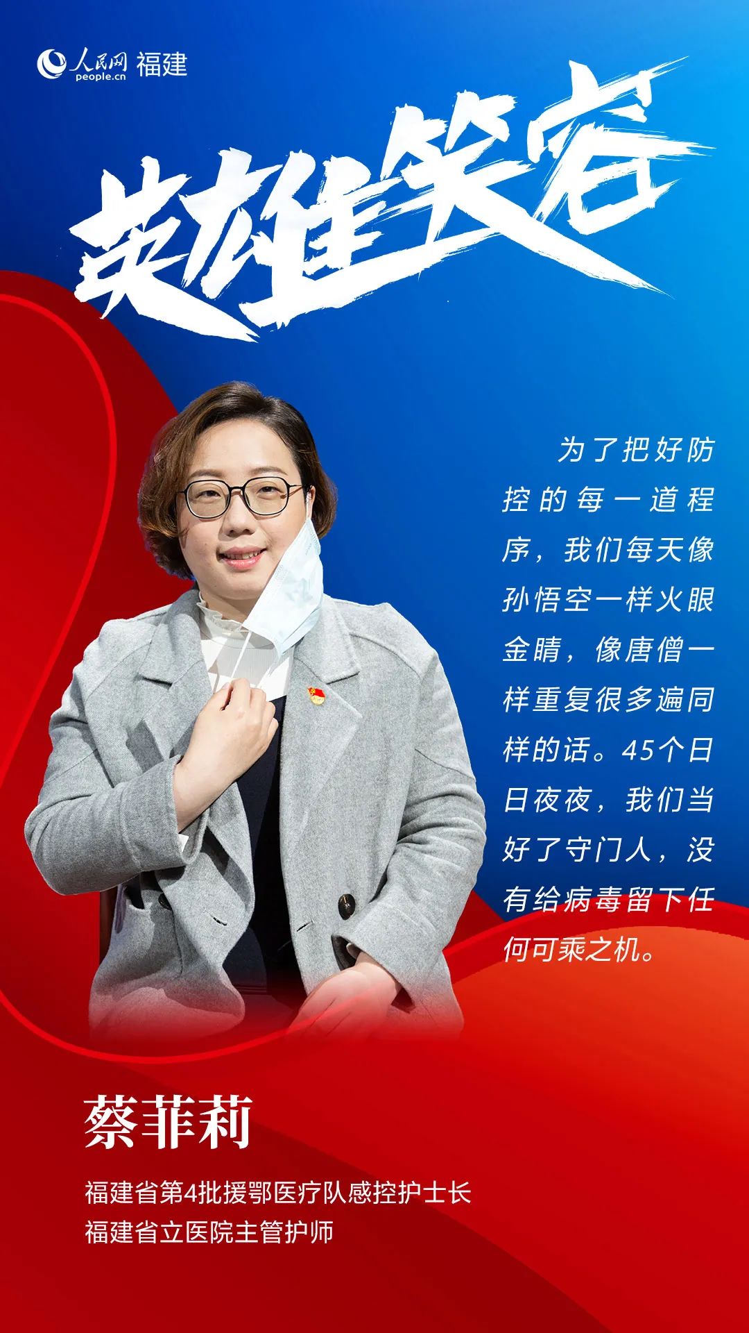 致敬！福建最美的“逆行者”