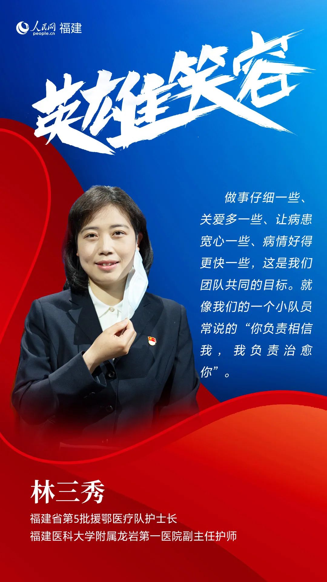 最美逆行者福建,福建最美逆行者