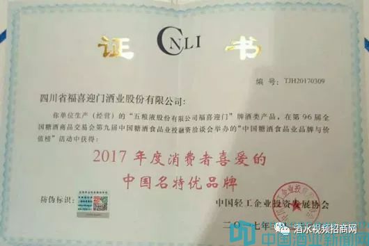 2012年五粮液福喜迎门酒价格,五粮液喜宴酒加盟
