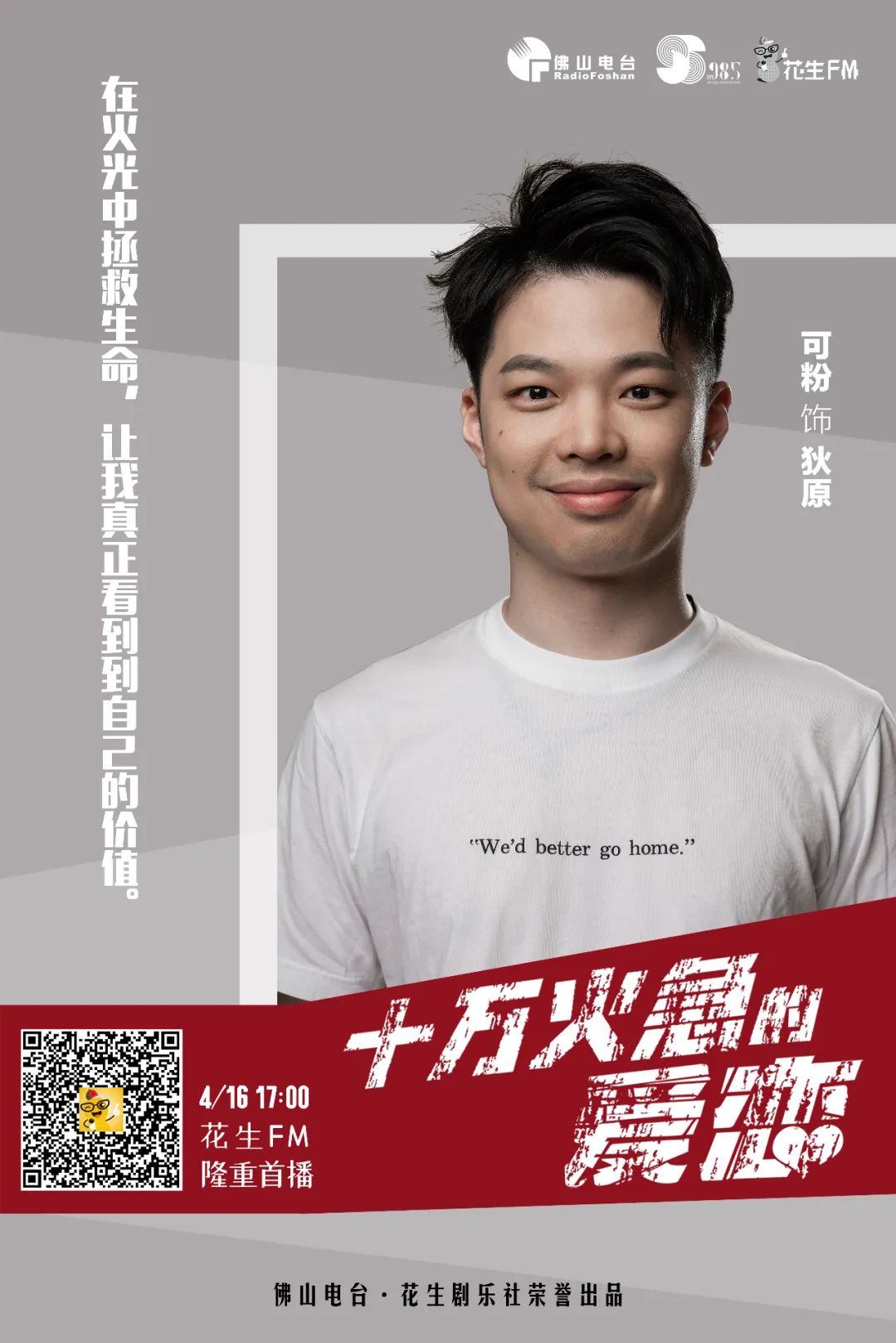 消防应急广播电视剧,消防题材广播剧