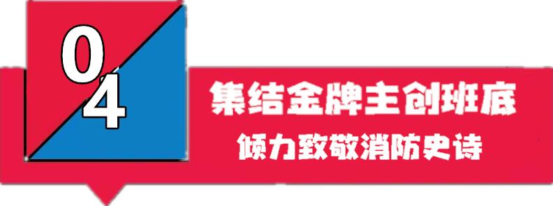 重磅！全国首部消防主题粤语广播连续剧上线啦