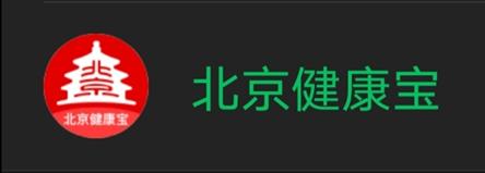 进京返回途中,最新进京返京政策咨询