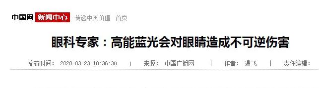 日本专治眼睛模糊的眼药水,护眼蓝光过滤器