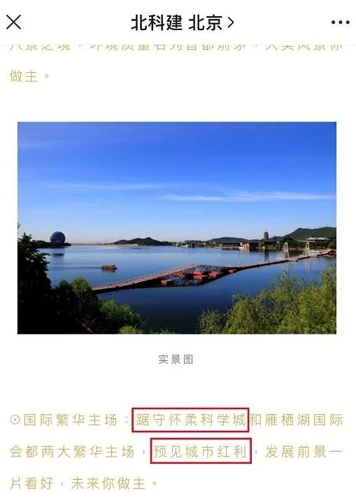 违规宣传被处罚一个月后北科建多个楼盘仍打“擦边球”