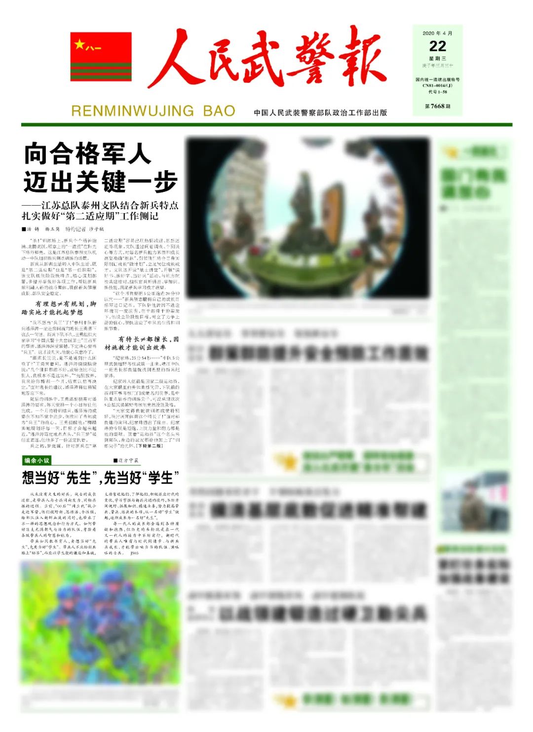 人民*警武**报：向合格军人迈出关键一步