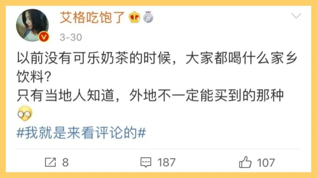 是我长大了，还是这些童年饮料不好喝了？15省家乡饮料报告