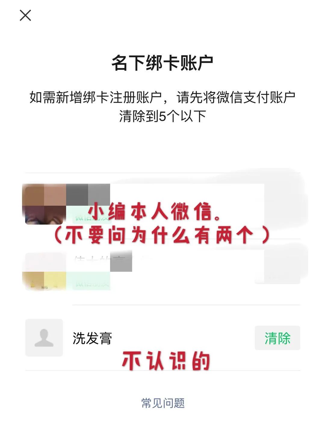 怎么看身份证绑定了几个微信支付,怎么知道身份证被人绑定微信支付