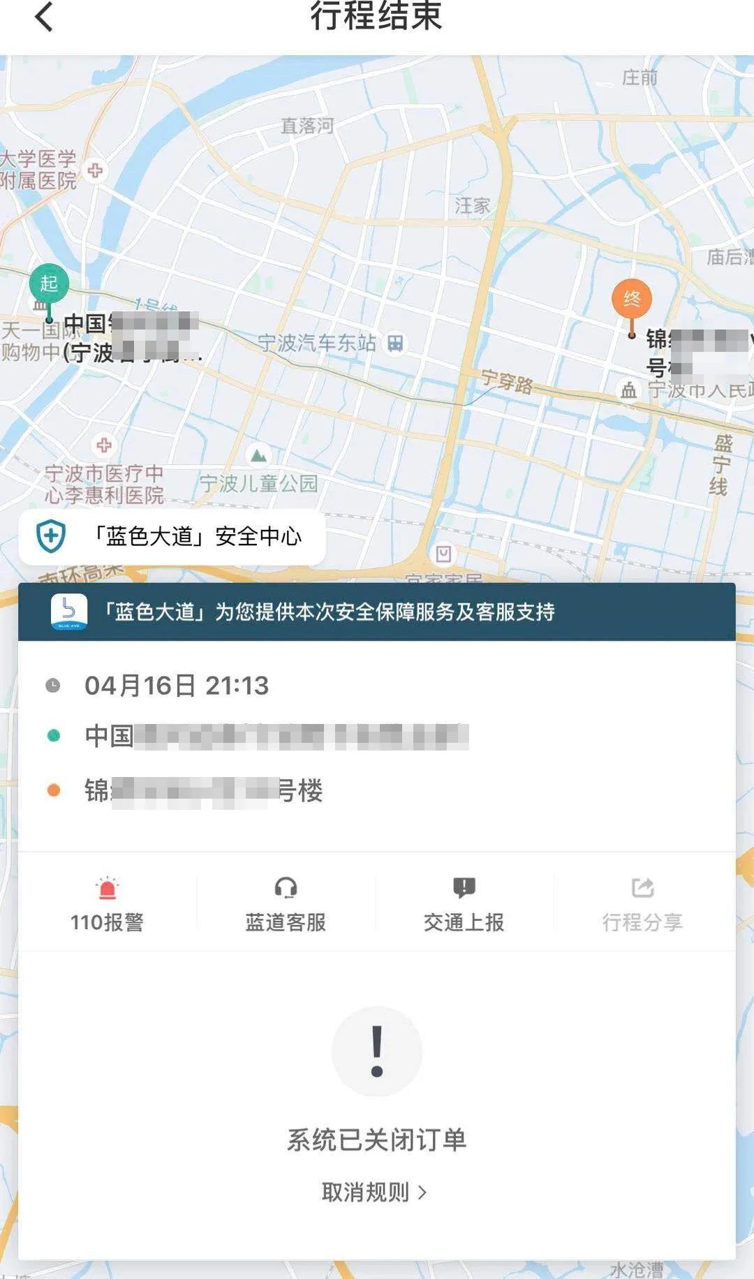 取消订单,还能便宜15元车费?女子夜里打网约车,司机一通操作令人细思极恐