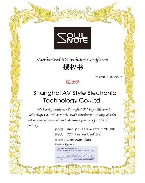 爱威影音获日本“SoulNote心楽”中国地区总代理,负责产品推广工作