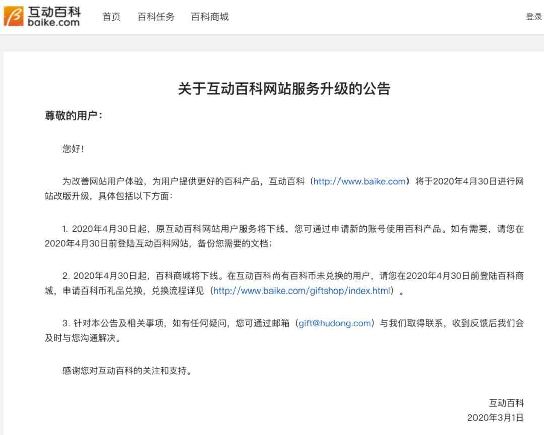 “互动百科”被废之后,字节跳动上线“头条百科”剑指百度
