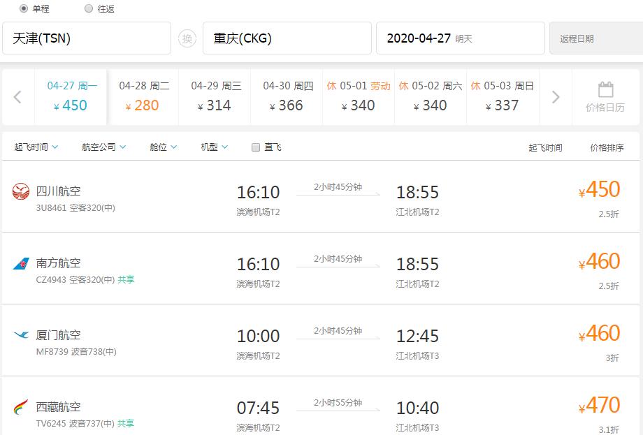 天津机票最优惠,超低价天津出发机票