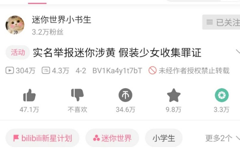 盘点迷你世界被封号的人,迷你世界涉嫌违黄