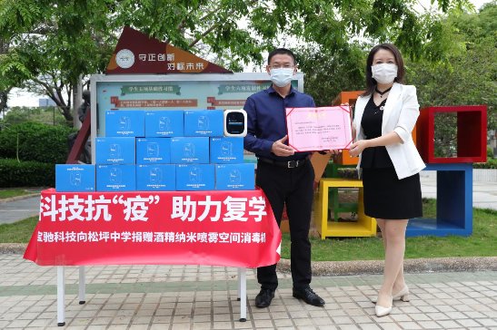 助力开学宝驰为深圳学校捐赠纳米酒精消毒机
