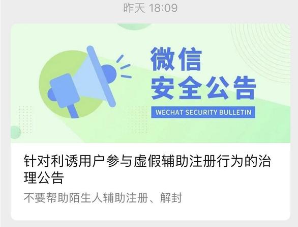 微信严正警告几次会封号,微信安全提醒几次会封号
