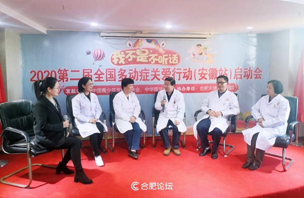 合肥天使儿童医院举办2020第二届全国多动症关爱行动(安徽站)暨青少年心理健康校园行大型公益活动