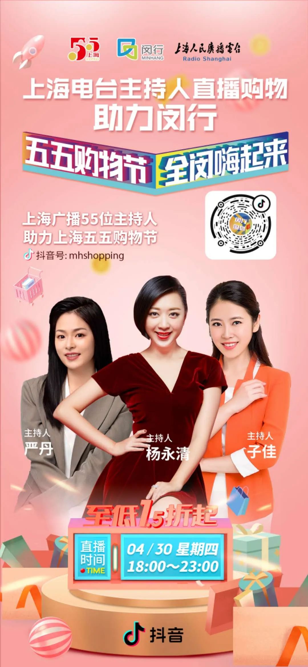 闵行6.6购物节,上海购物节闵行梅陇镇直播