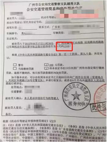 最新交警执法仪器,广东交警违章处罚信息通知图片