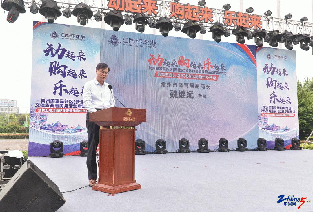 常州环球港嘉年华,常州九届全民健身运动会