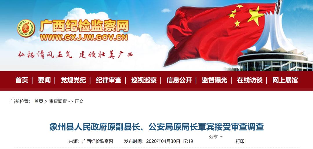 审查调查广西纪检监察网,中纪委调研广西反馈问题