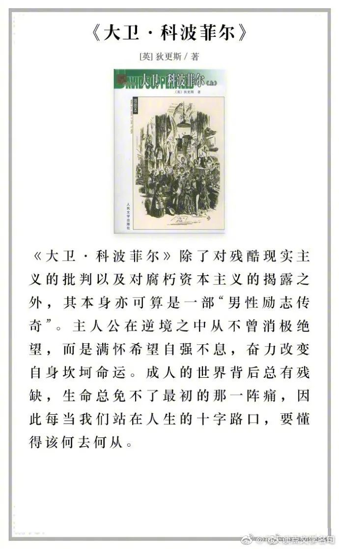 阅读经典好书分享,分享你阅读后的经典名著收获