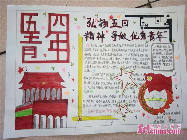 滨州市沾化区利国乡举办“致敬奋斗不息的青春——我心中的青年节”手抄报比赛