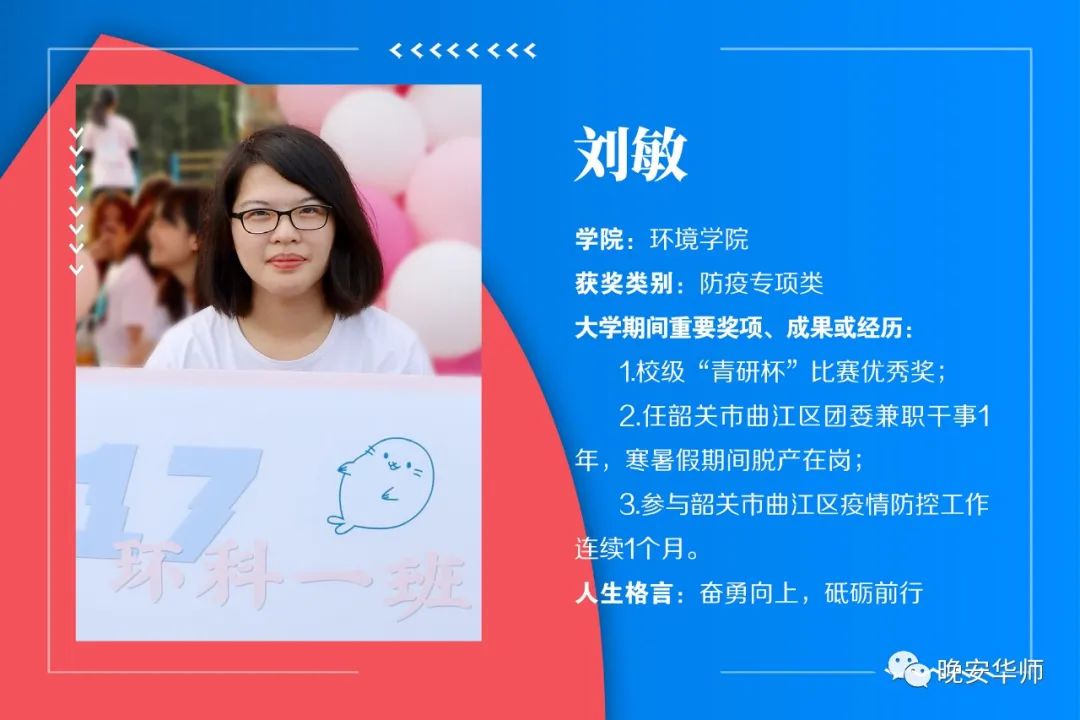 华南师范大学百优团员名单,华南师范大学百优团团员