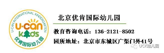 东城优肯幼儿园,优肯幼儿园