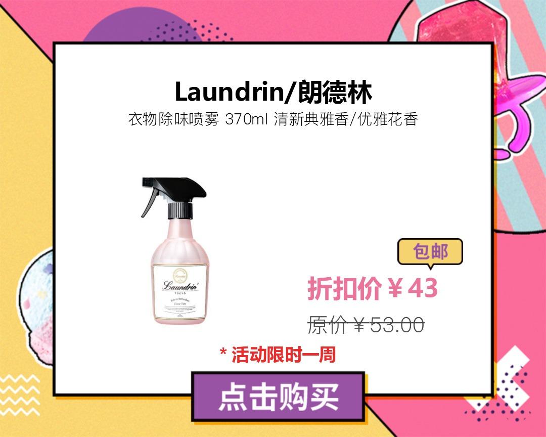 日本除异味除螨留香喷雾,日本口碑最好的除味喷雾