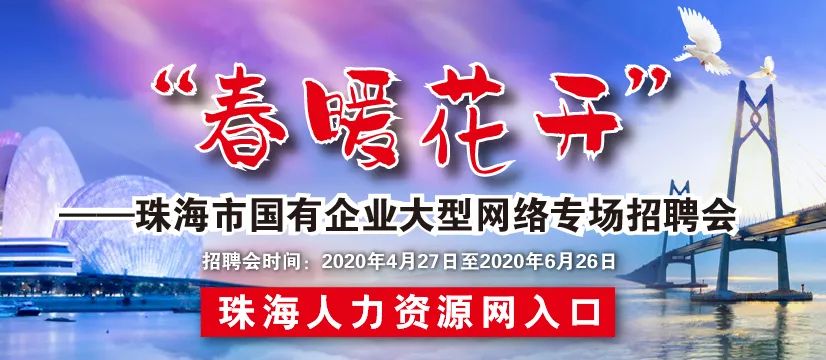 珠海央企招工,珠海华发集团招聘