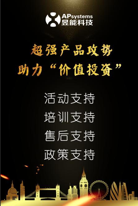 占位先行!昱能科技发起2020渠道招商独家代理最强攻势