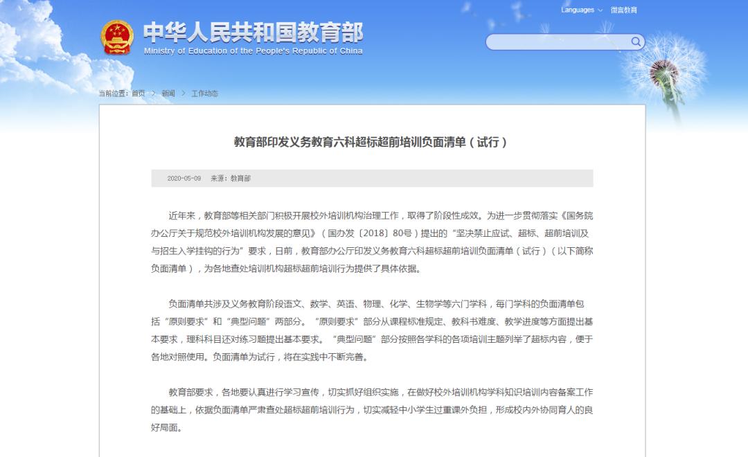 教育部最新寒假通知,教育部疫情最新通知