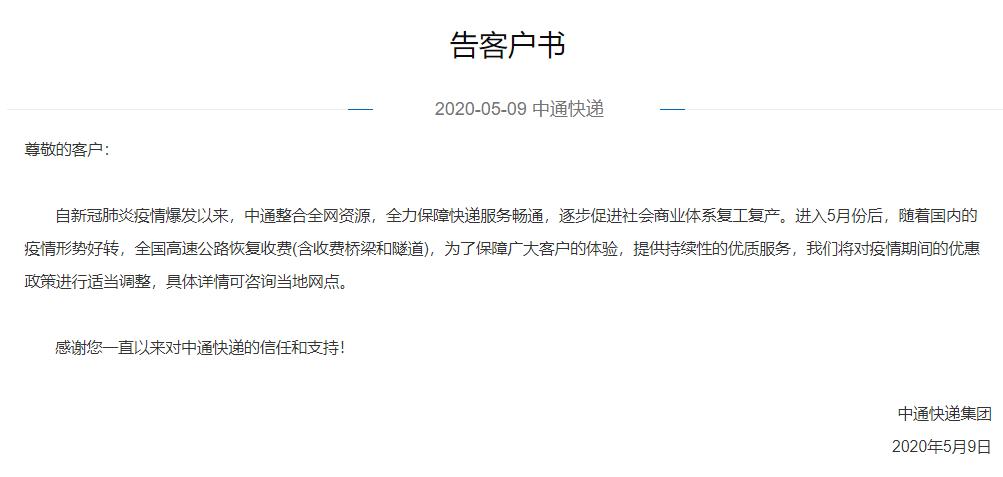 独山子人注意！多家快递宣布调价