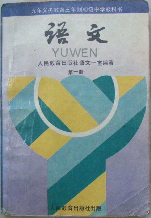 鑸屽皷涓婄殑璇枃缇庨,璇枃璇炬湰缇庨