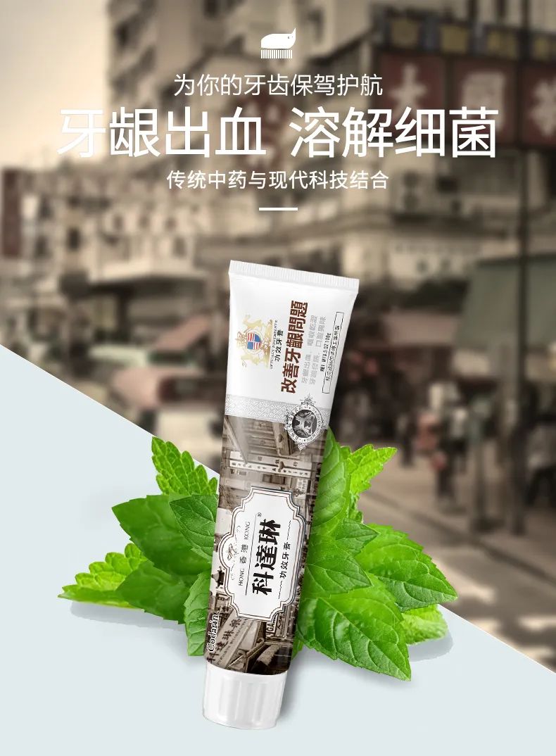 牙龈上火、红肿，还口臭？香港人用了91年的中药牙膏，消炎抑菌，让你刷出一口健康好牙