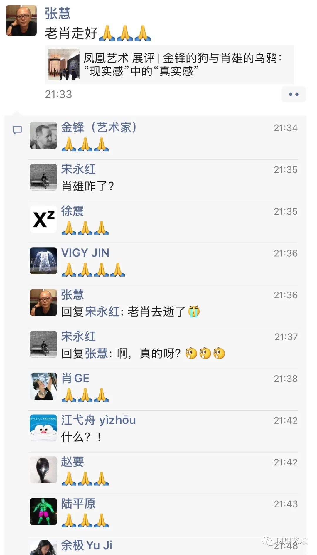 凤凰艺术|悼念肖雄：转换是一个轮回再生