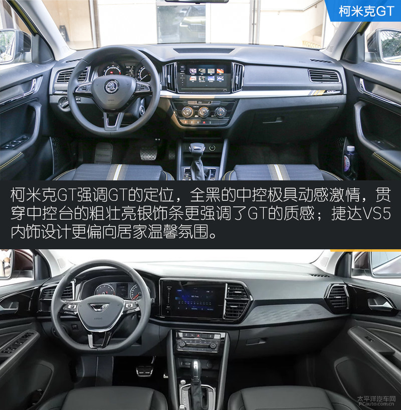 柯米克和捷达vs5哪款更值得买,年轻就要不一样完整版